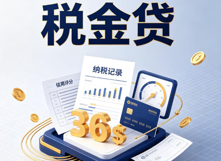 无锡江阴1企业税贷|无锡江阴1企业设备回租|无锡江阴1税贷过桥