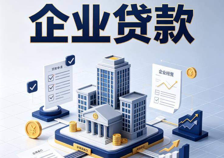 无锡江阴1企业贷款|无锡江阴1企业短拆过桥|无锡江阴1企业贸易增量