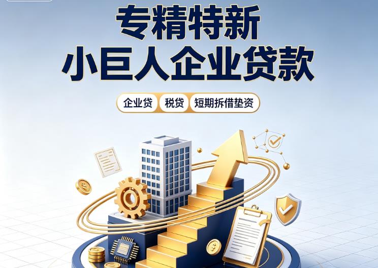 无锡江阴1企业发票贷|无锡江阴1法人企业贷款|无锡江阴1大额企业经营贷款